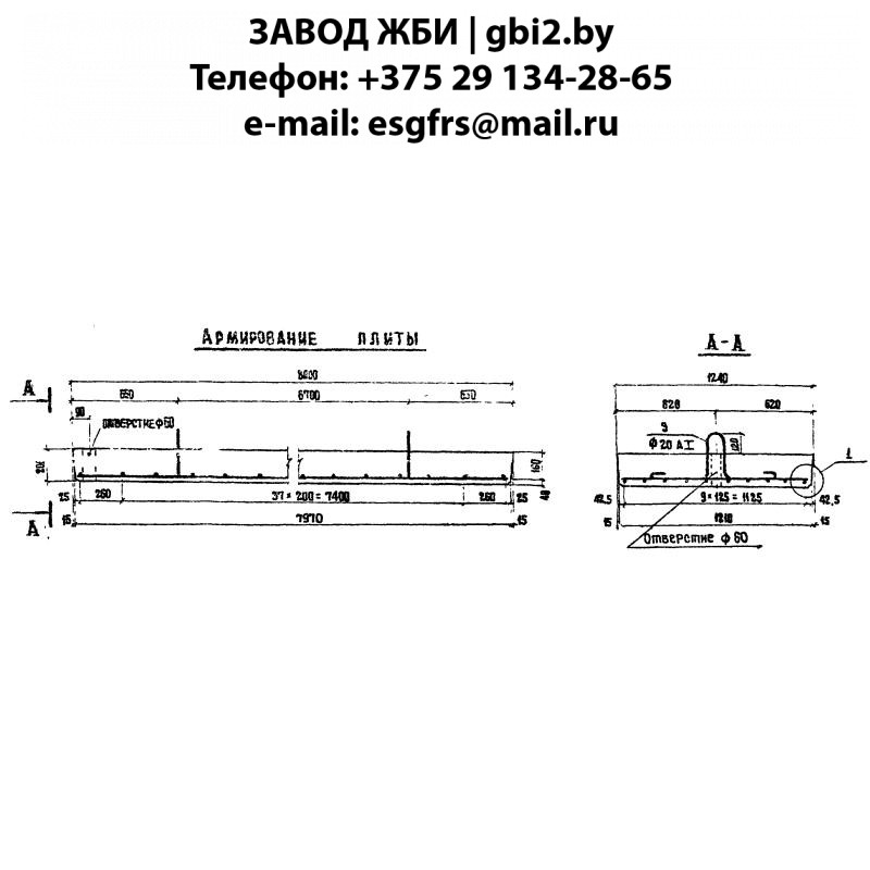 Плита переходная прямая П 4.8 АII