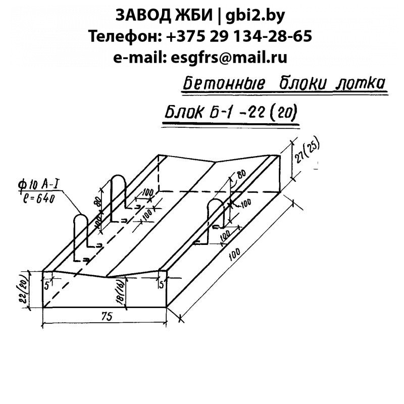 Бетонные блоки лотков Б 1.20