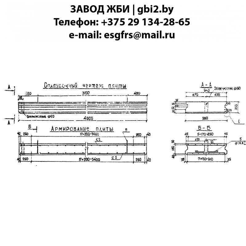 Плита переходная прямая П 1.4 АII