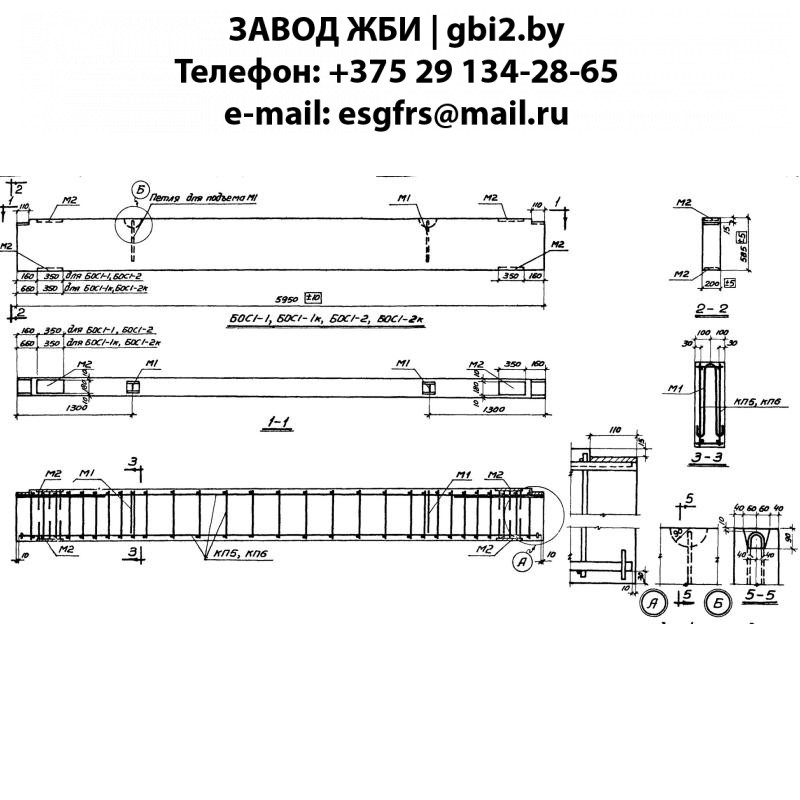 Балка обвязочная БОС 1.1 к