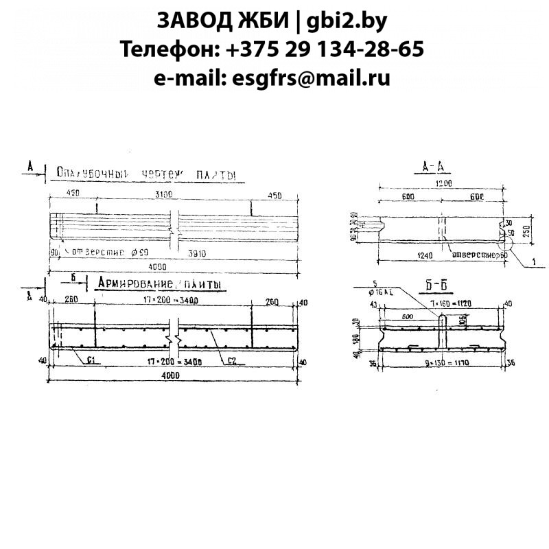 Плита переходная прямая П 2.4