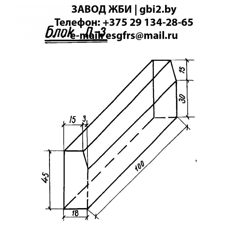 Бордюры Блок П 3